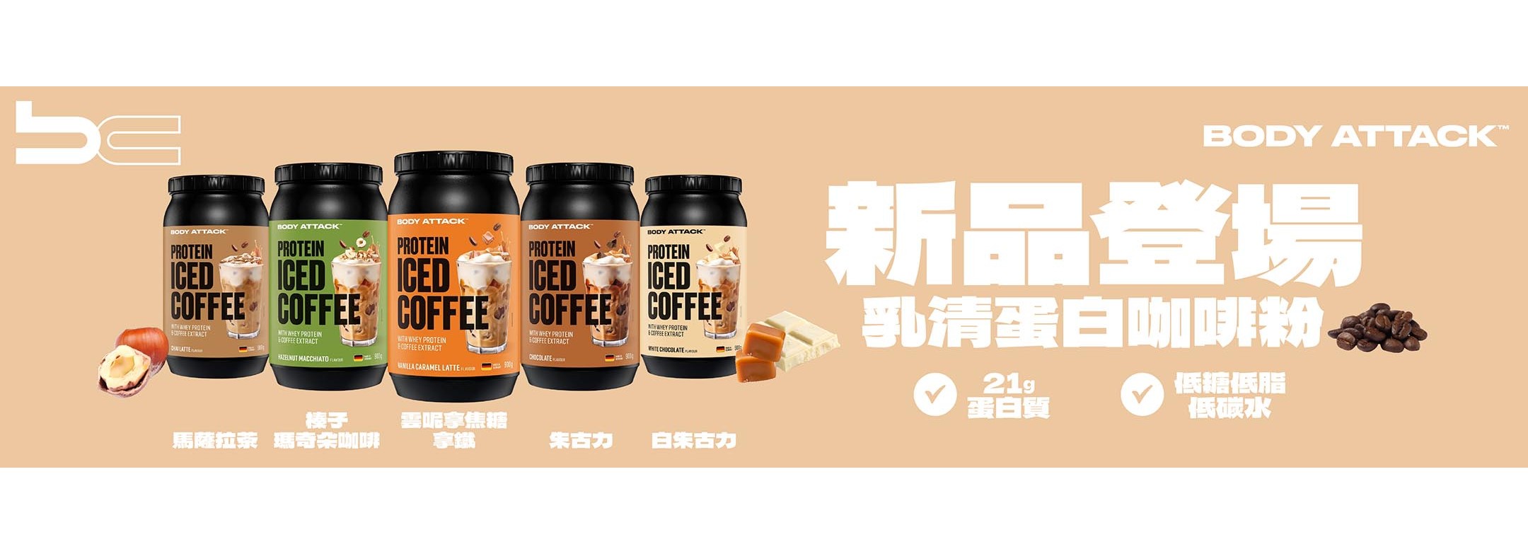 bodyattack iced coffee