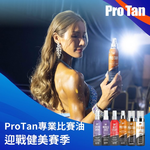 🏆 2026 健美賽季開鑼｜最後衝刺 ProTan 比賽油選購指南