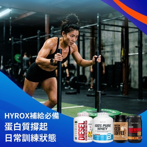 HYROX 補給指南 #1｜蛋白質：穩定訓練與表現的關鍵