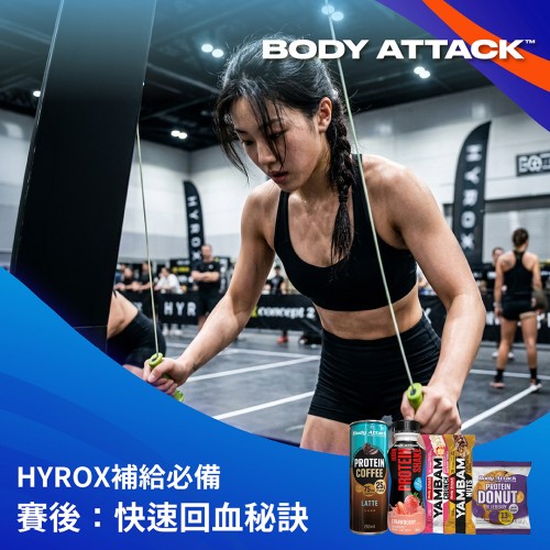 HYROX 補給必備 #4 | 賽後修復做得好，完賽快人一步！🚀