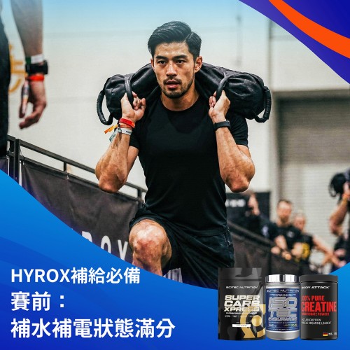 HYROX 補給指南 #2｜賽前儲滿能量⚡補水補電 READY GO💦
